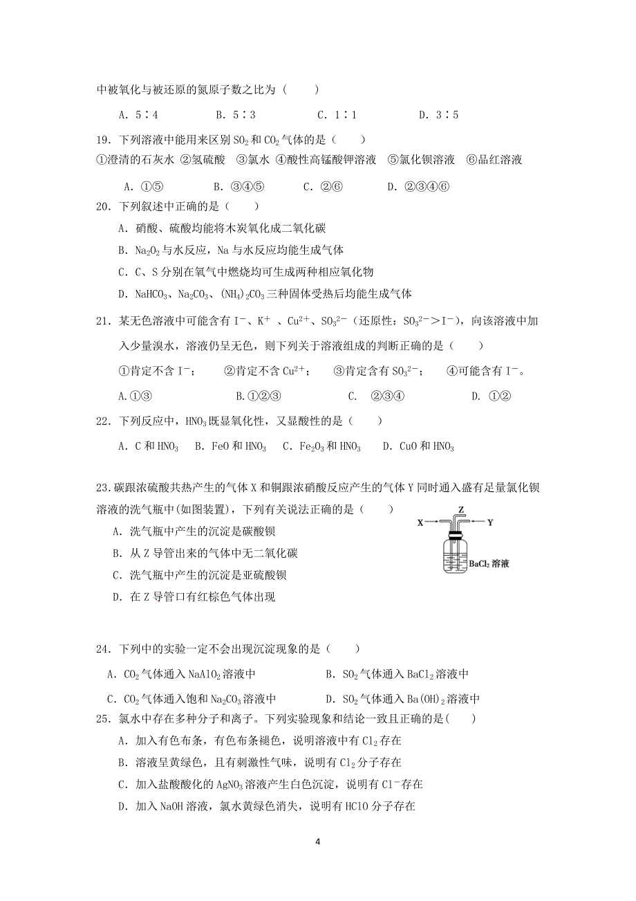 【化学】黑龙江省哈六中2014-2015学年高一上学期期末考试_第4页