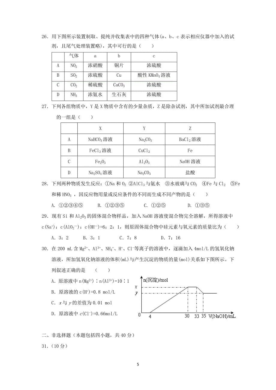 【化学】黑龙江省哈六中2014-2015学年高一上学期期末考试_第5页