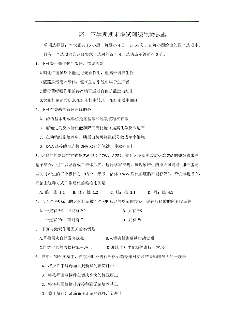 【生物】广东省韶关南雄市黄坑中学2013-2014学年高二下学期期末考试（理）_第1页