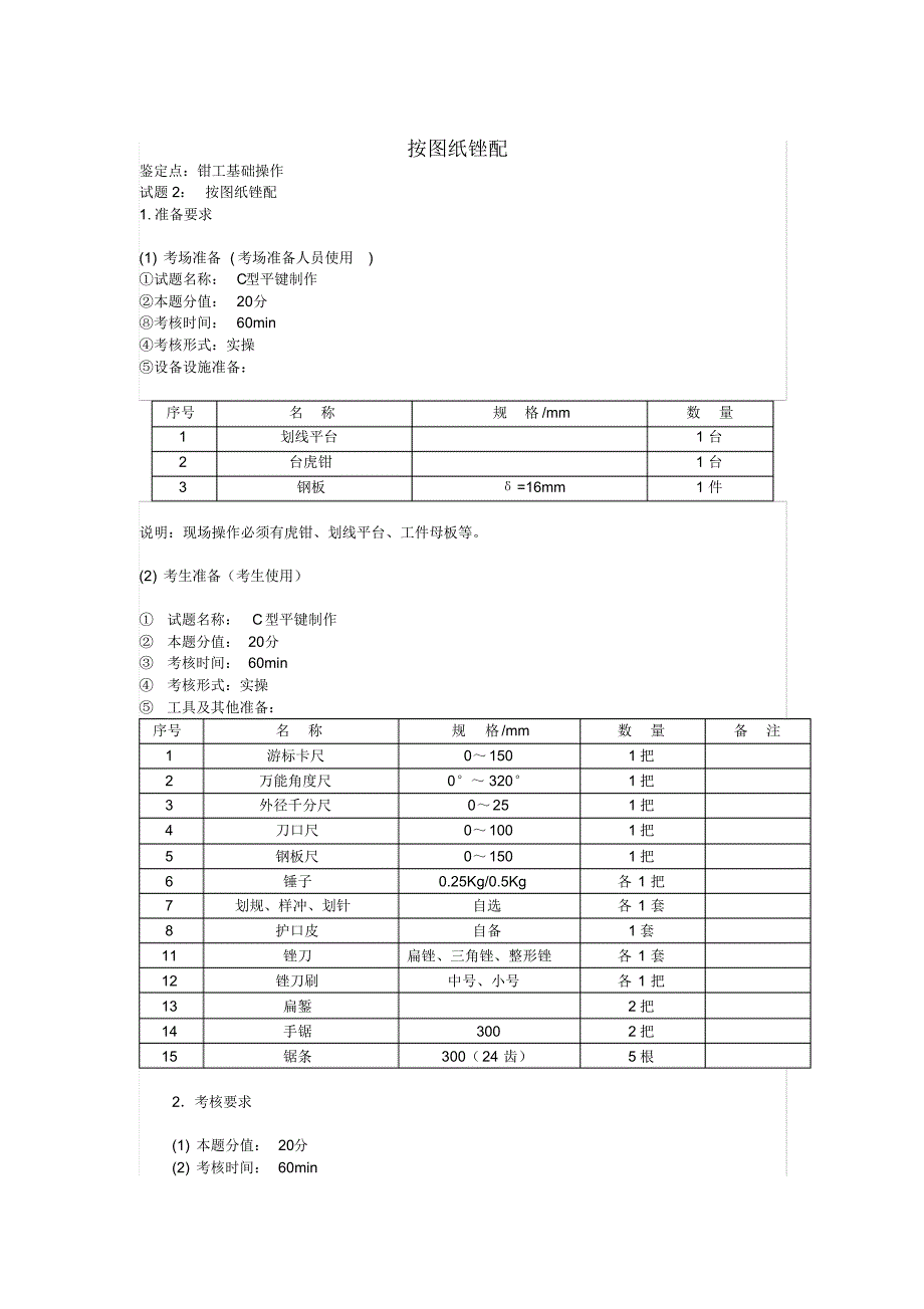 技能鉴定实操题(C型平键)_第1页