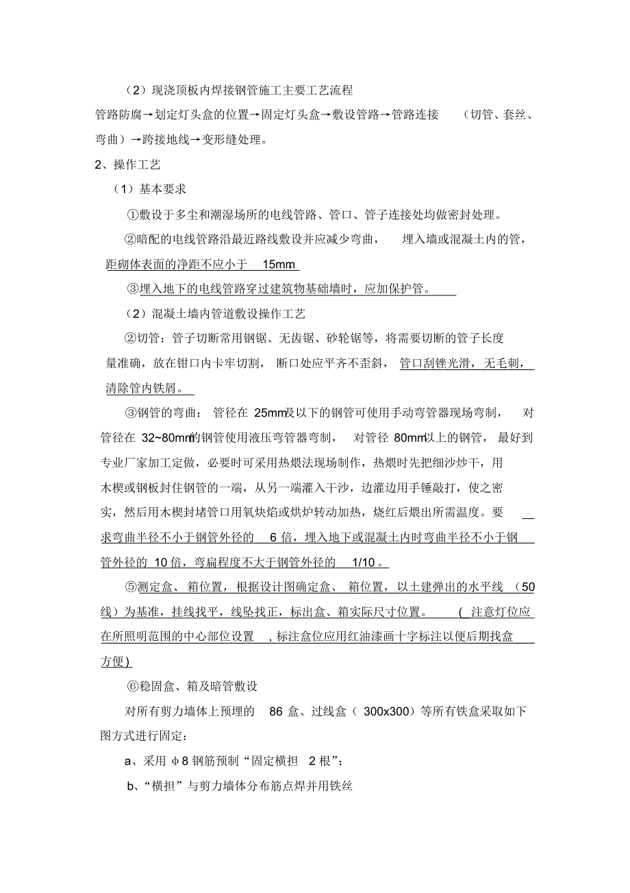 样板一：线管、线盒预埋_第2页