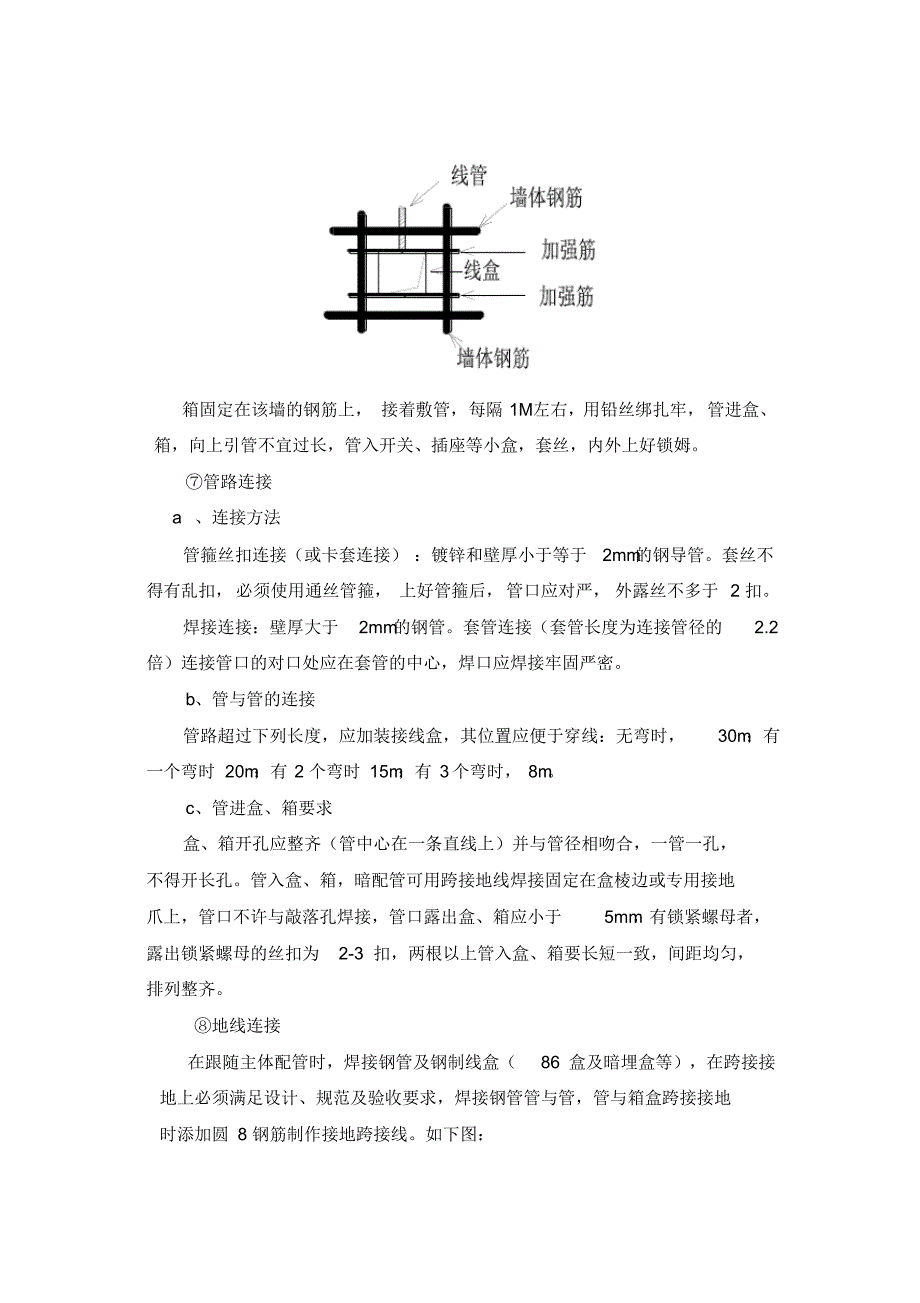 样板一：线管、线盒预埋_第3页