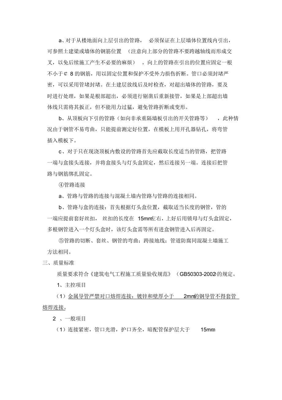 样板一：线管、线盒预埋_第5页