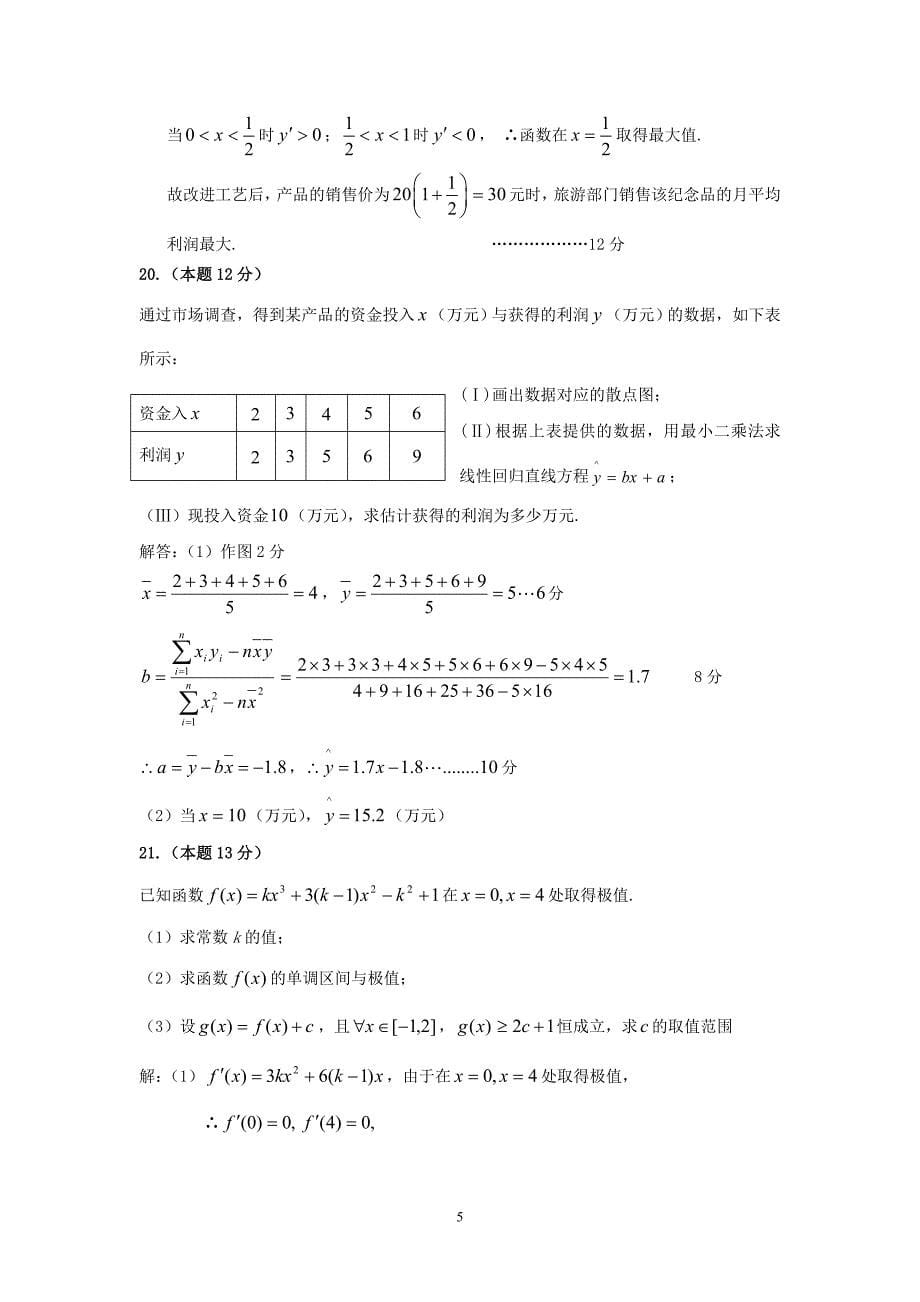 【数学】山东省单县一中2012-2013学年高二下学期期末（文）13_第5页