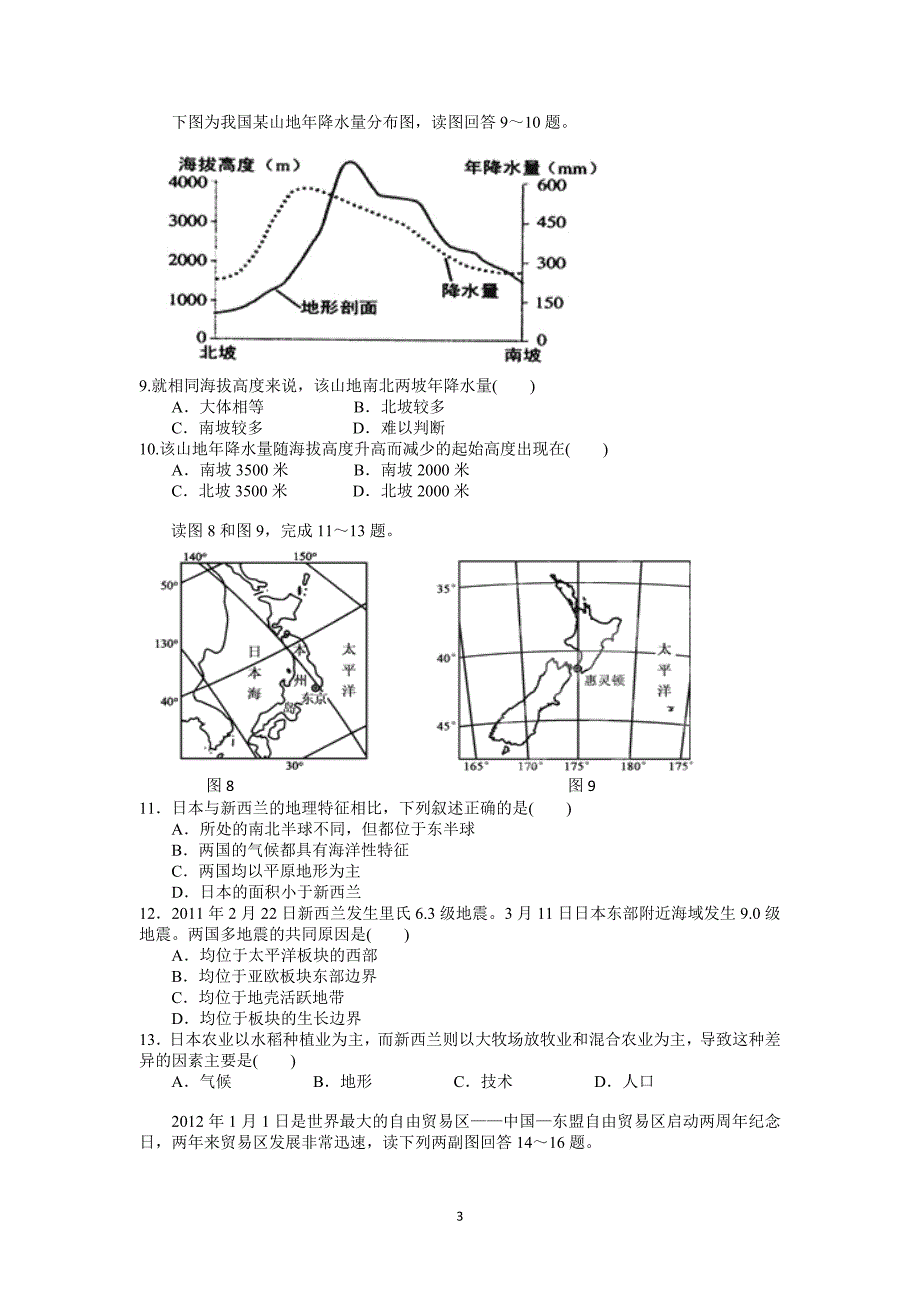 【地理】湖北省部分重点中学2012-2013学年高一下学期期末考试_第3页