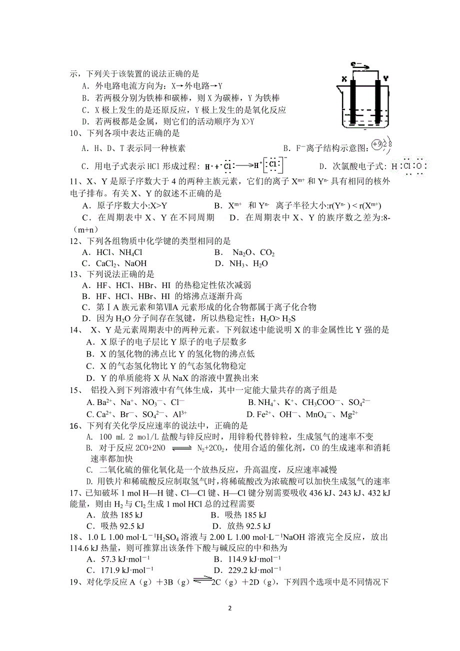 【化学】湖南省2013-2014学年高一下学期期中考试_第2页