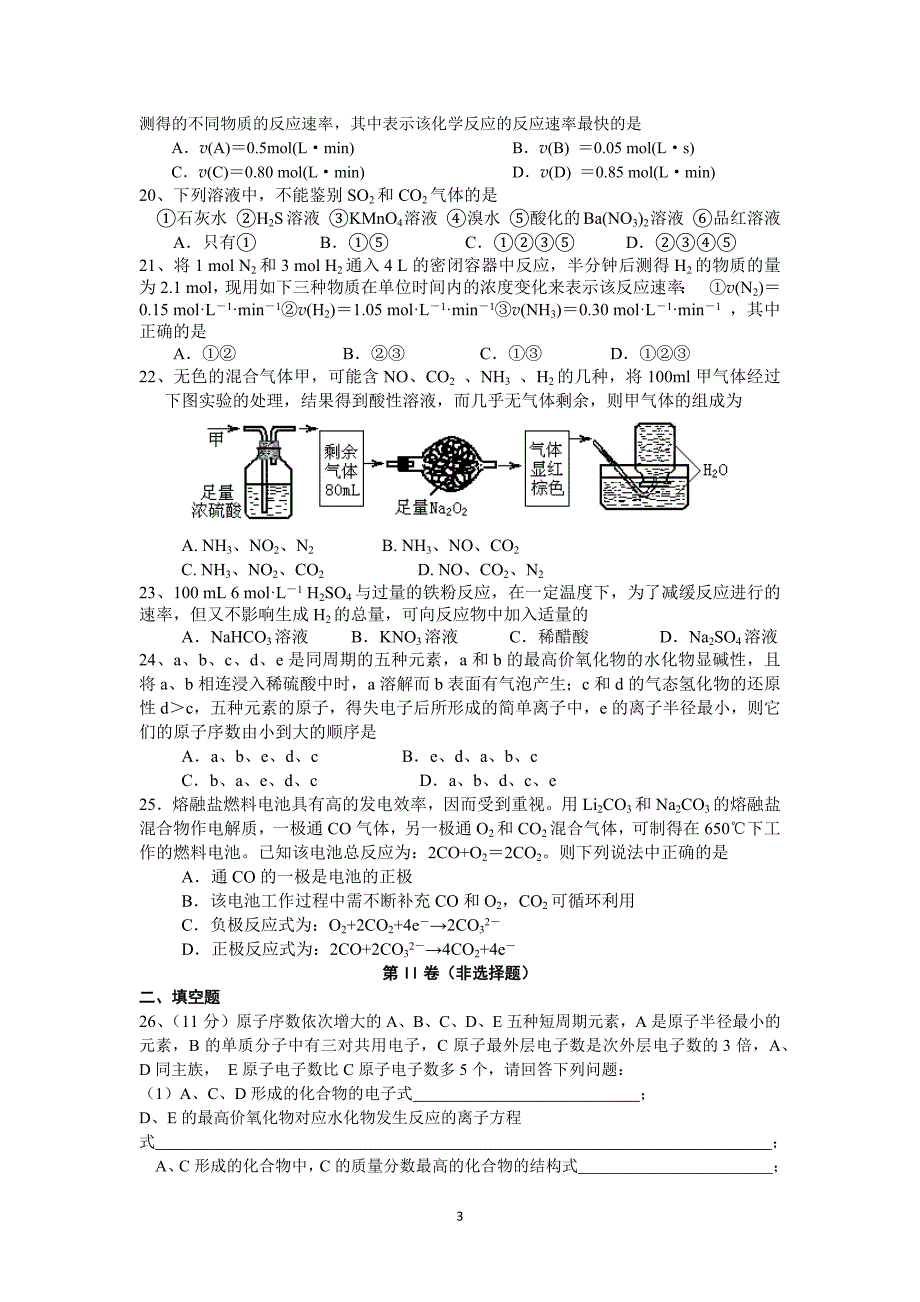 【化学】湖南省2013-2014学年高一下学期期中考试_第3页