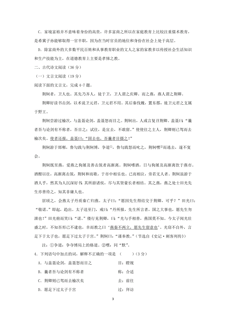 【语文】河南省河南分校2015-2016学年高一上学期期中考试试题_第3页