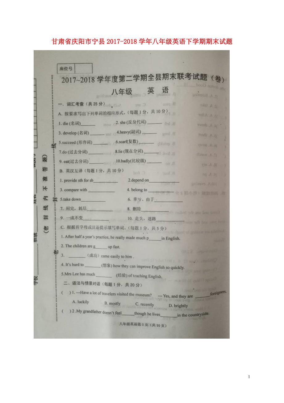 甘肃省庆阳市宁县2017_2018学年八年级英语下学期期末试题人教新目标版_第1页