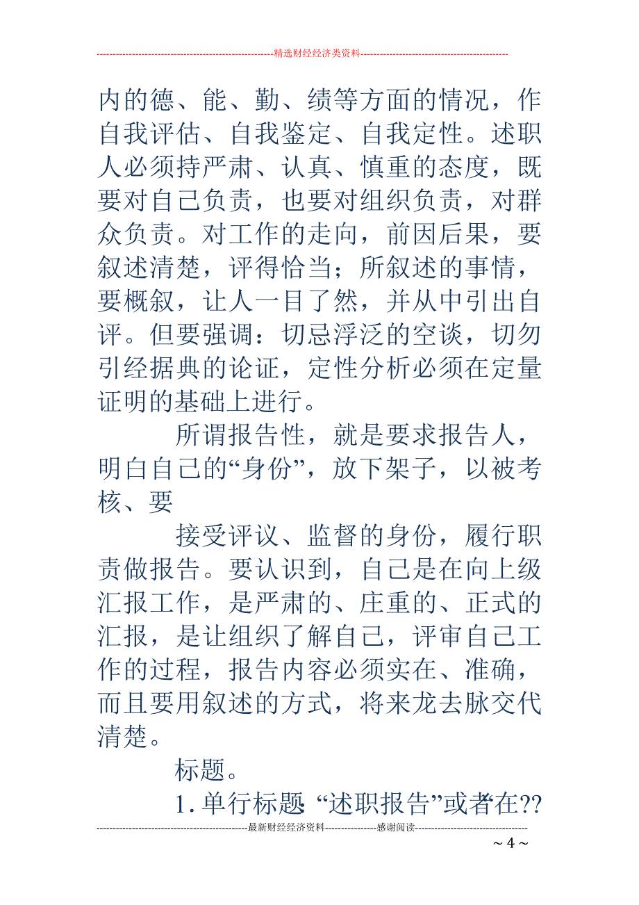 述职报告格式 结构和写作三要点_第4页