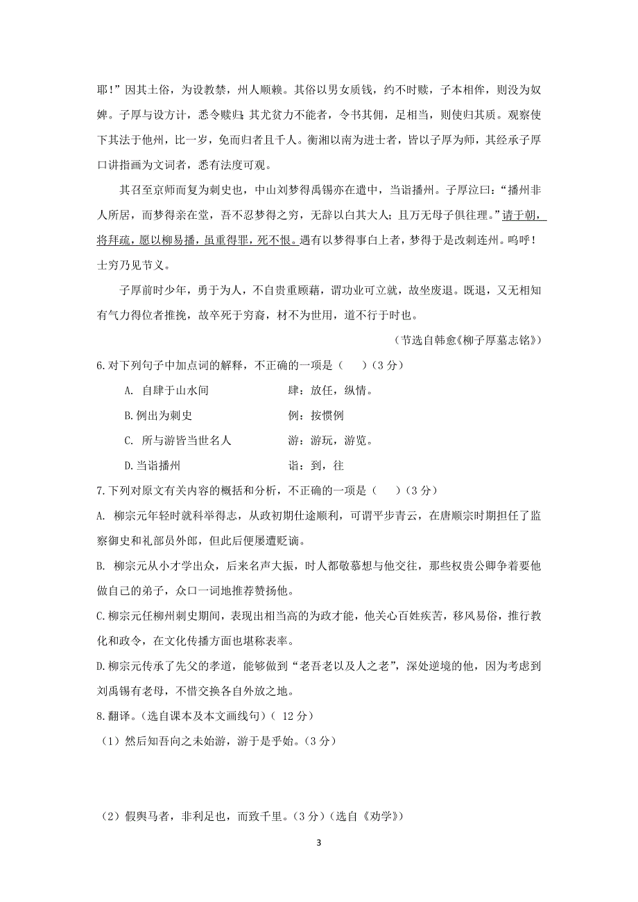 【语文】江苏省盐城市亭湖区南洋中学2015-2016学年高一上学期期中考试试题_第3页