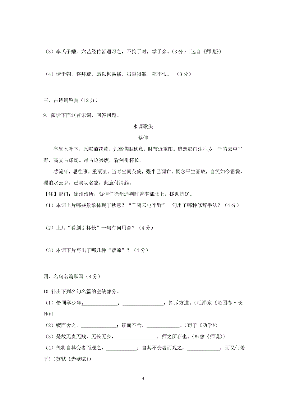 【语文】江苏省盐城市亭湖区南洋中学2015-2016学年高一上学期期中考试试题_第4页