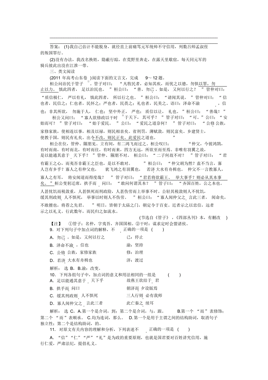 指南录后序知能优化演练_第4页