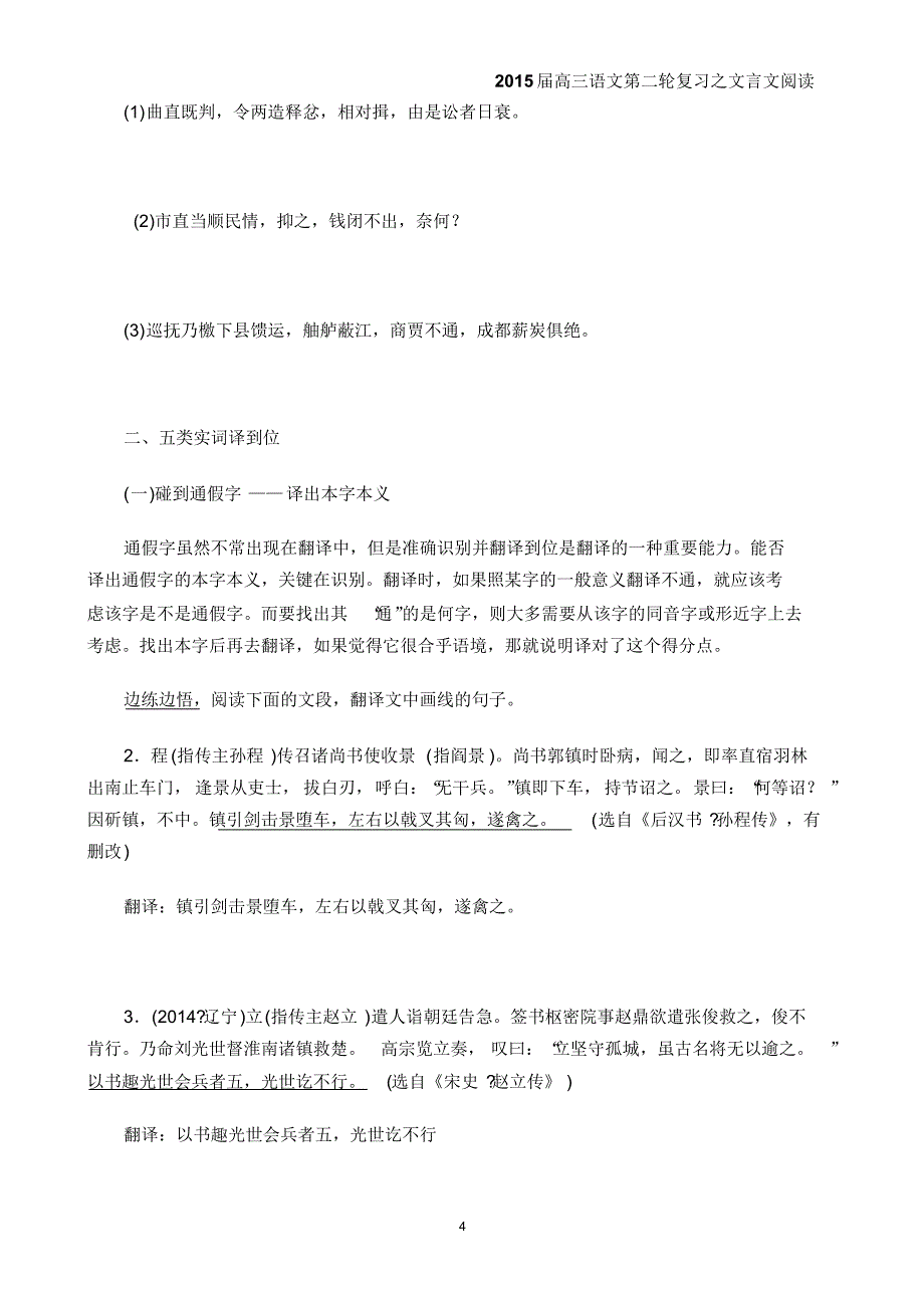 文言文阅读第二轮复习学生版_第4页