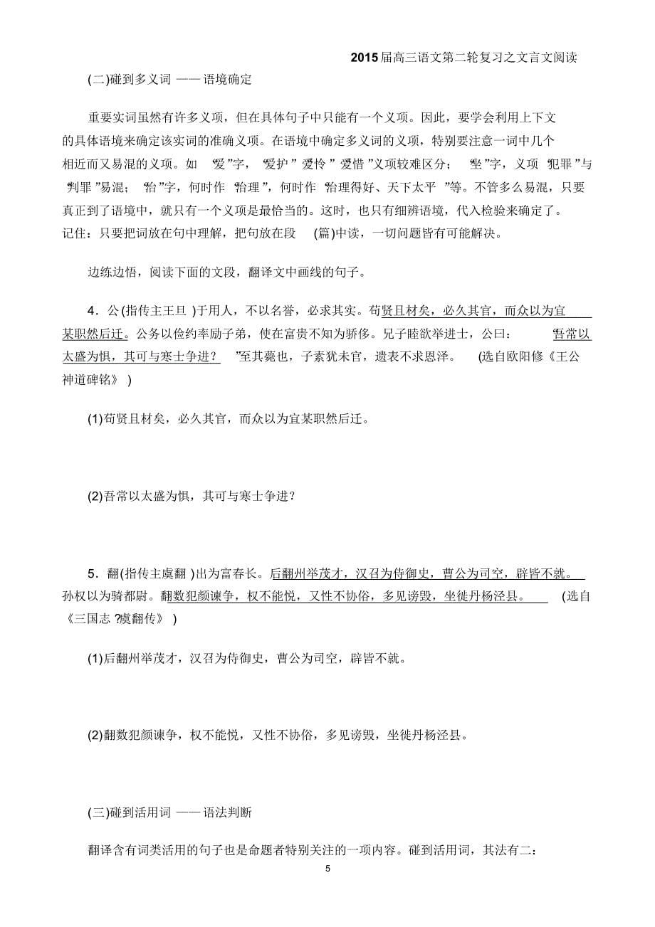 文言文阅读第二轮复习学生版_第5页