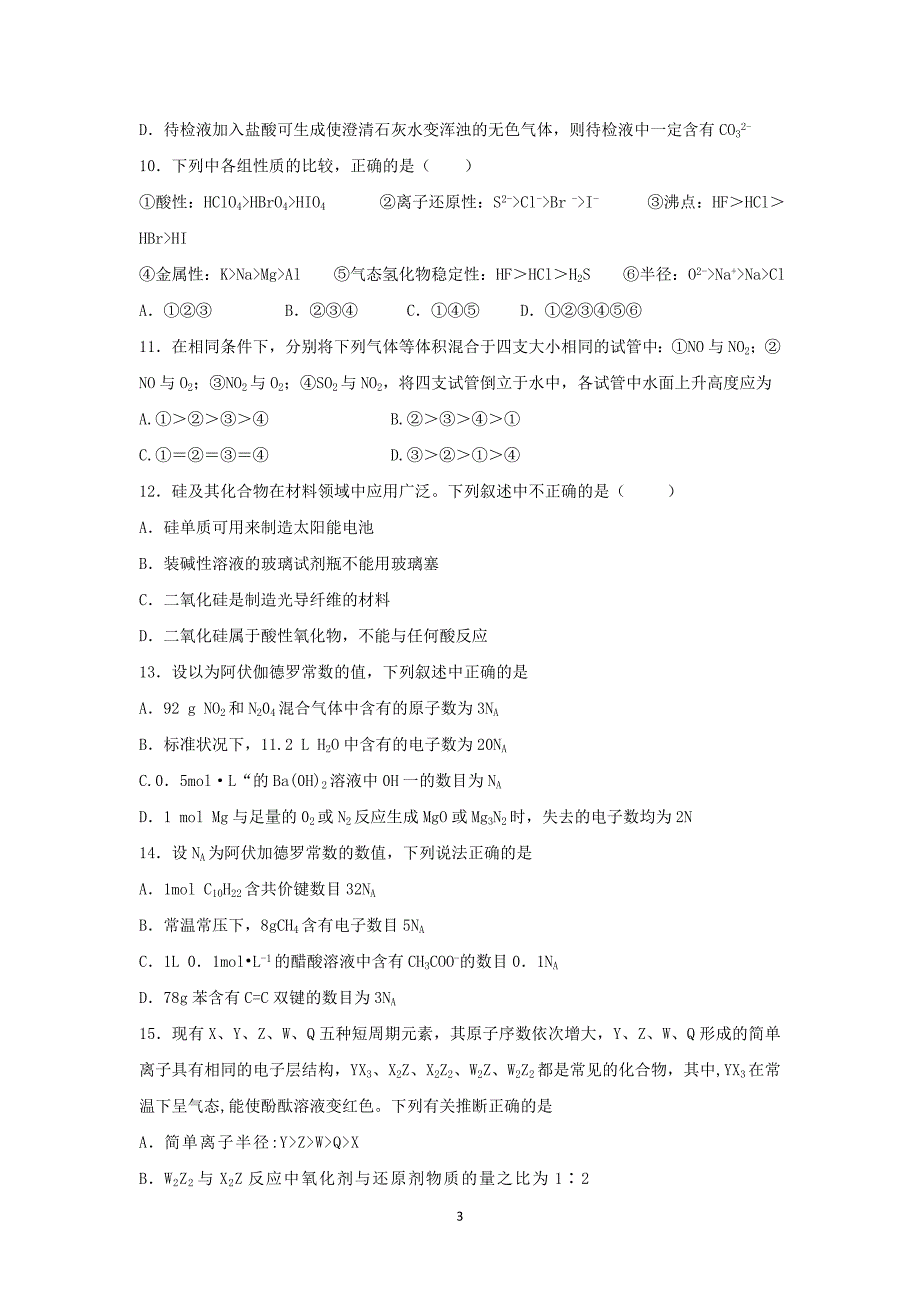 【化学】贵州省2014-2015学年高一下学期期末考试_第3页