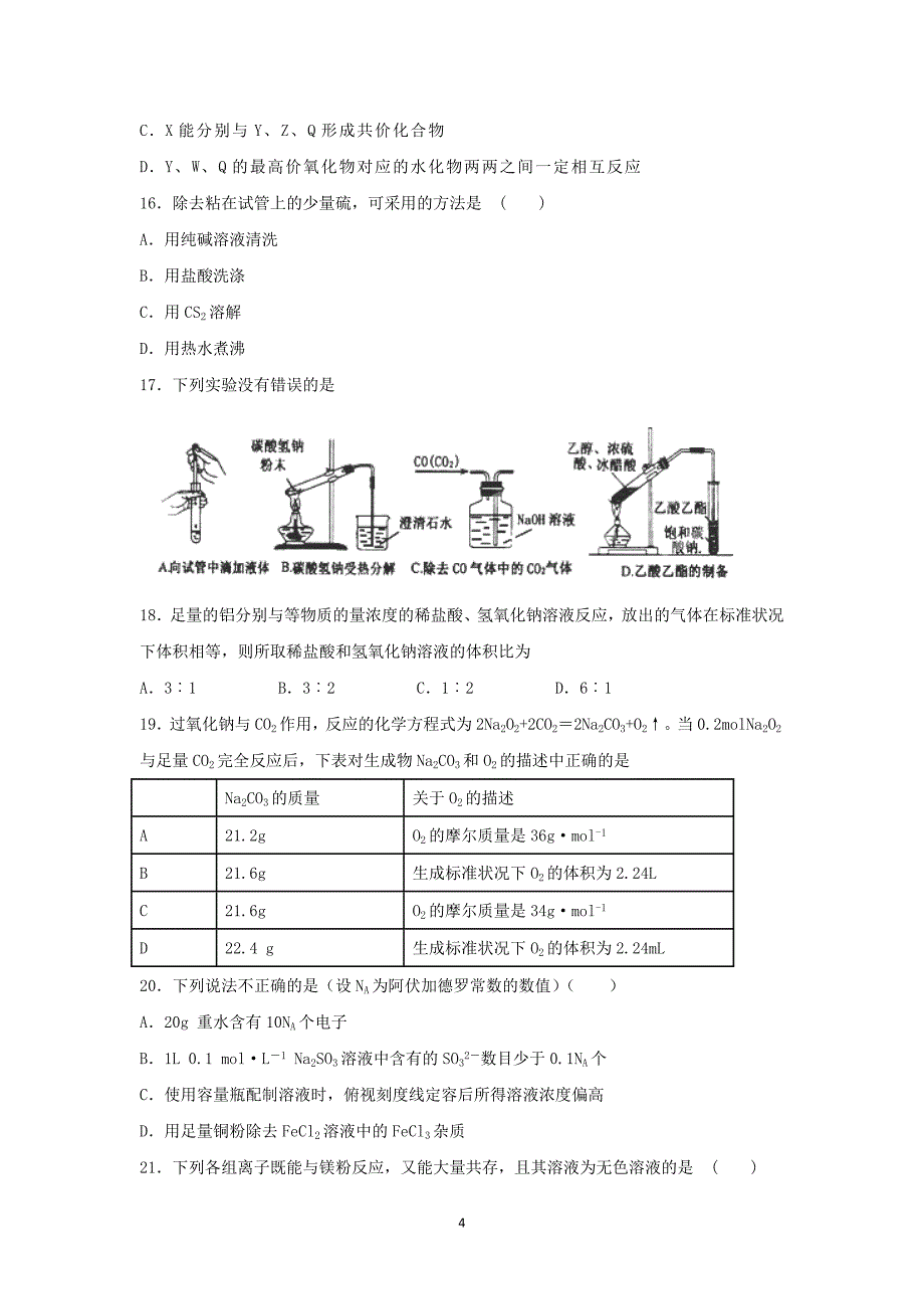 【化学】贵州省2014-2015学年高一下学期期末考试_第4页