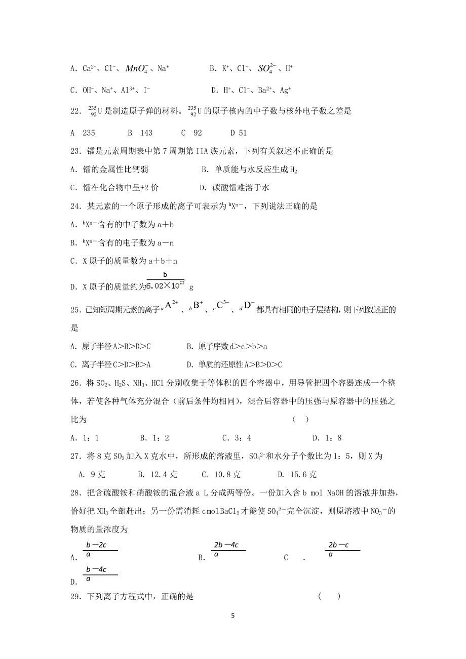 【化学】贵州省2014-2015学年高一下学期期末考试_第5页