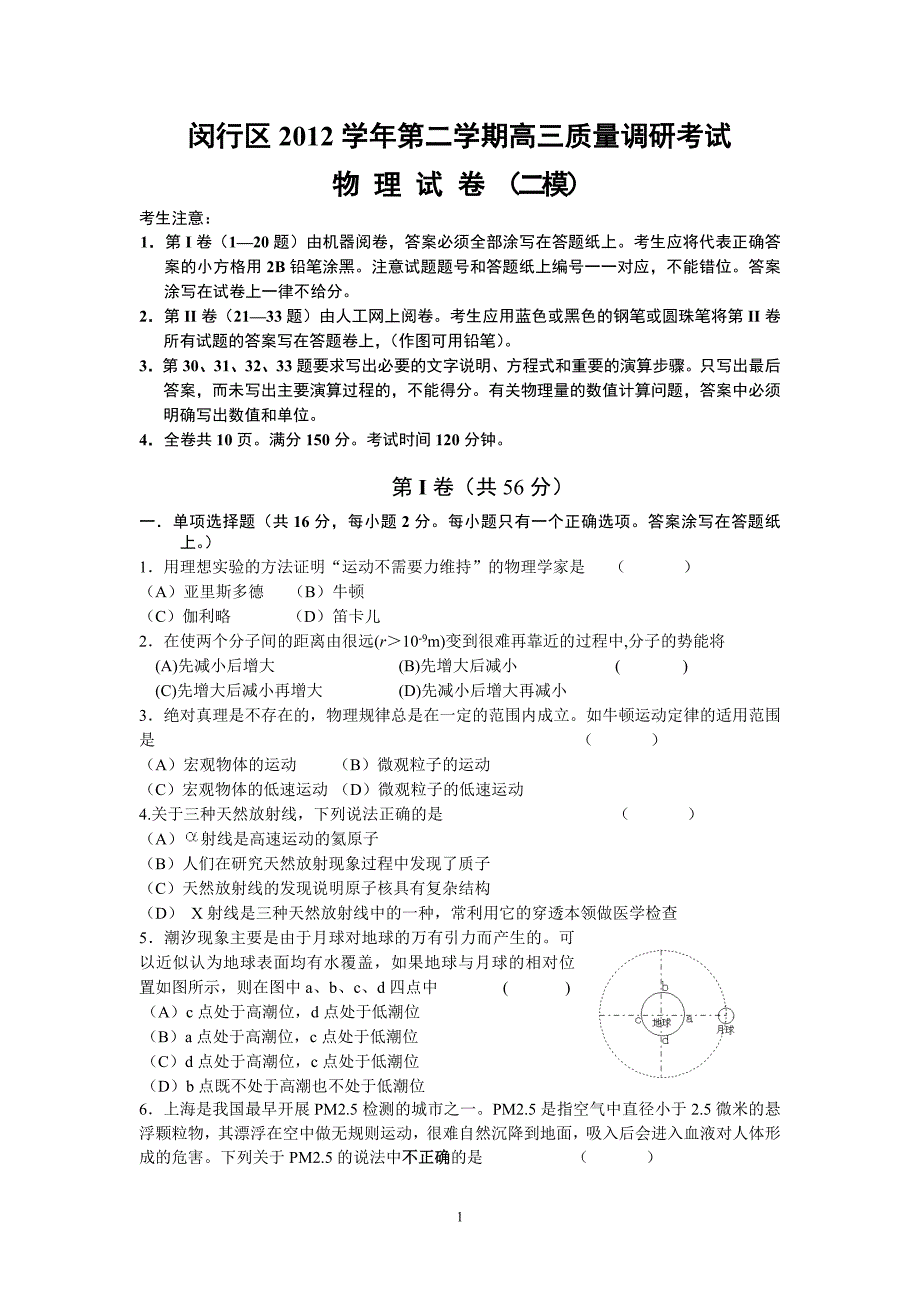 【物理】2013上海闵行二模 上海市闵行区2013届高三下学期二模试题 5_第1页