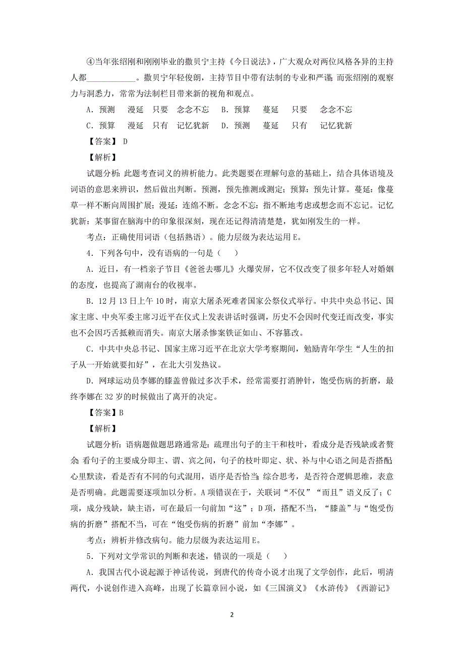 【语文】天津市武清区2015届高三下学期第二次热身练试题_第2页