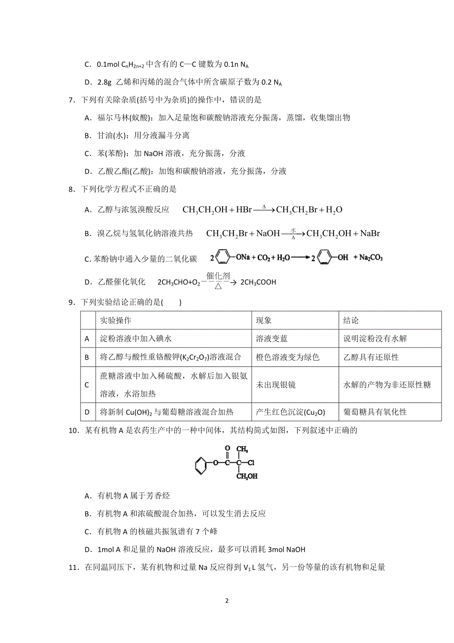 【化学】青海省平安县第一高级中学2015-2016学年高二上学期期末考试试题_第2页