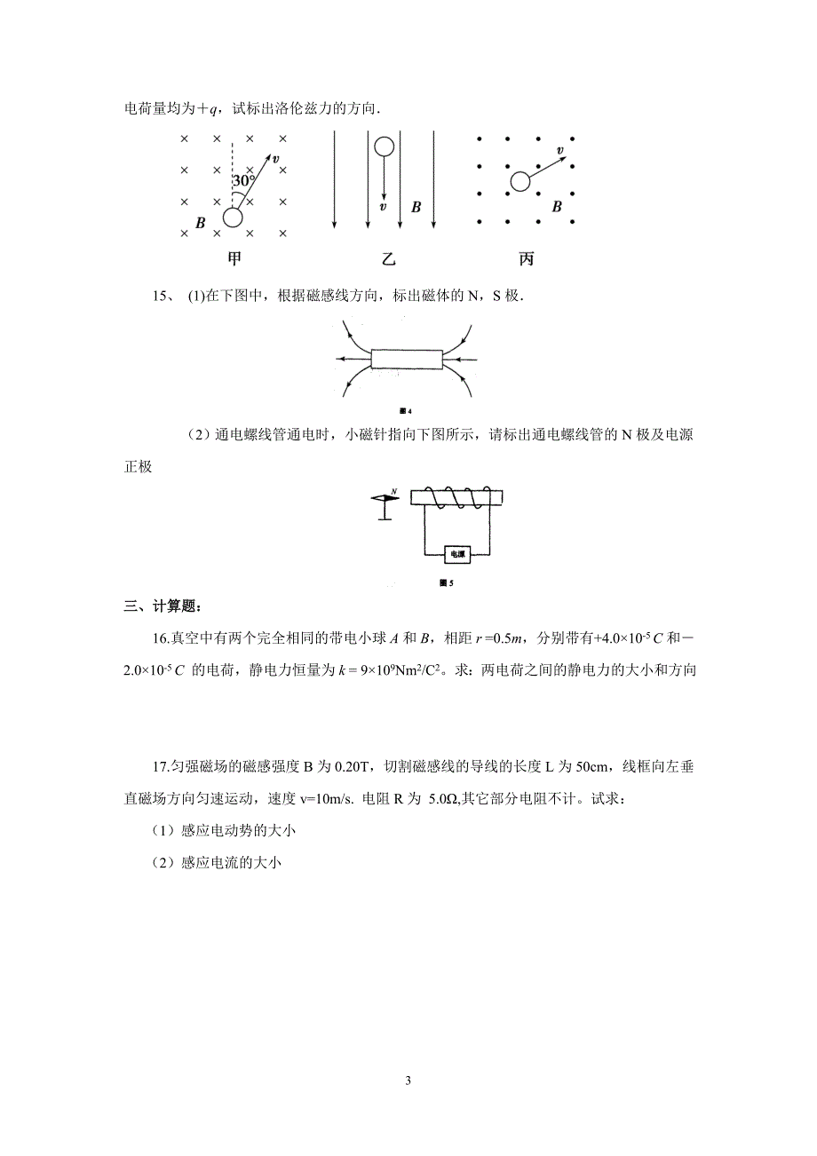 【物理】福建省2015-2016学年高二上学期期中考试（文）试题 _第3页