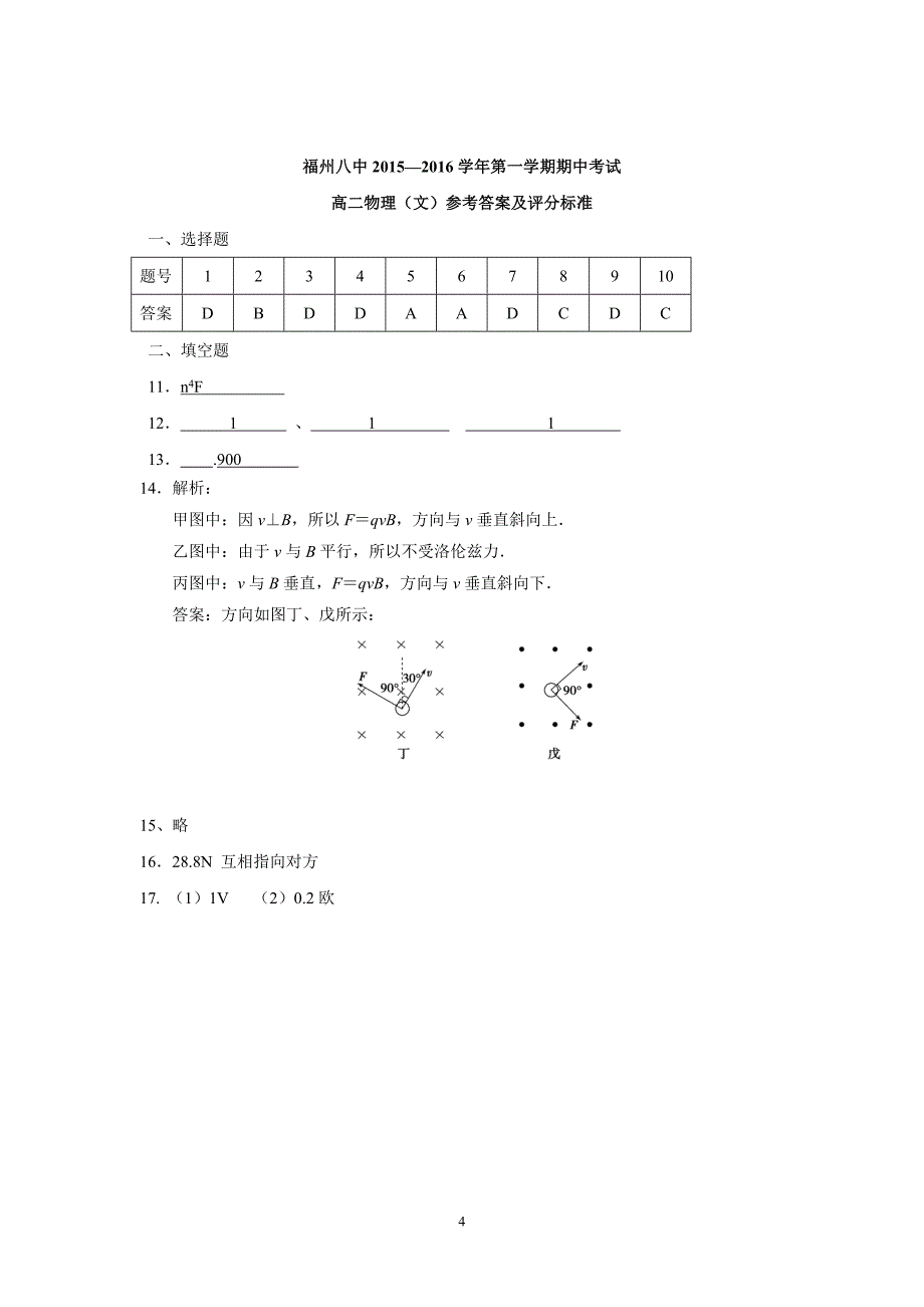 【物理】福建省2015-2016学年高二上学期期中考试（文）试题 _第4页