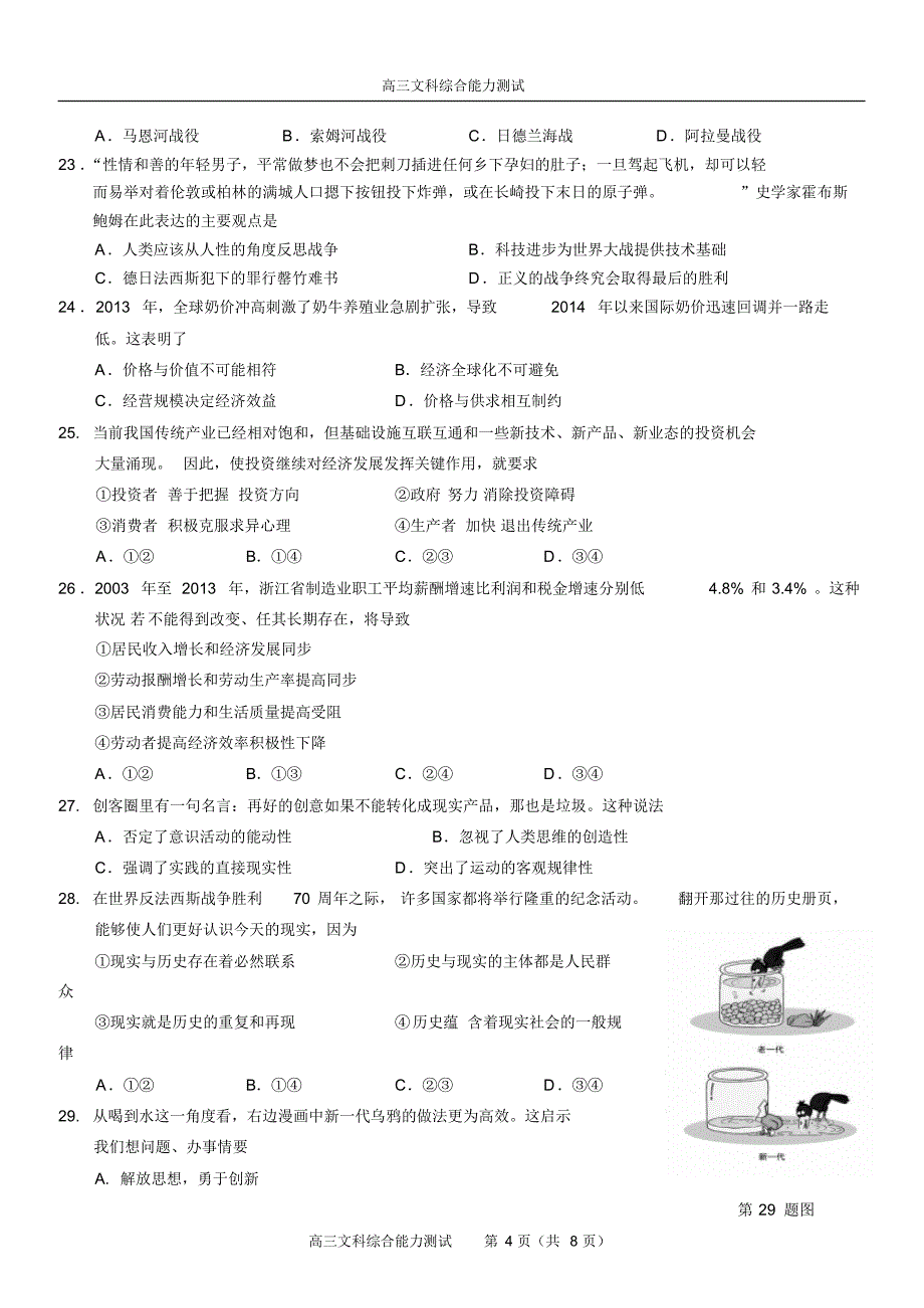 浙江省温州市2015年高三第二次适应性测试(文综)含答案_第4页