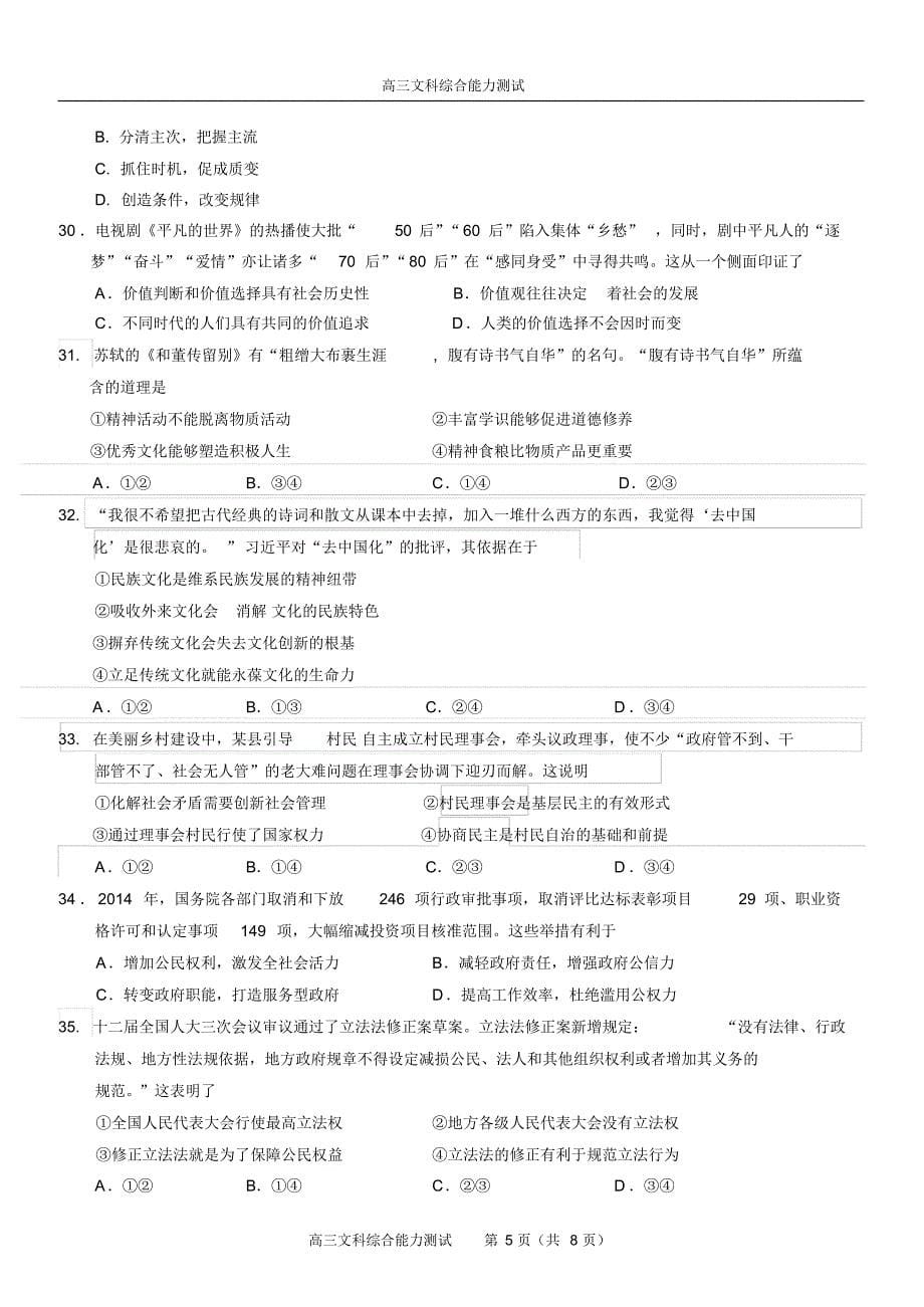 浙江省温州市2015年高三第二次适应性测试(文综)含答案_第5页