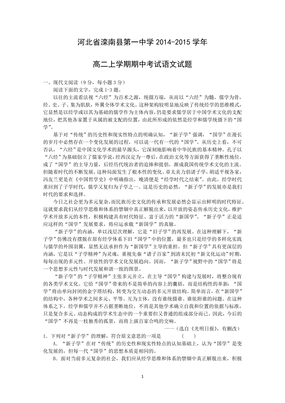 【语文】河北省滦2014-2015学年高二上学期期中考试_第1页