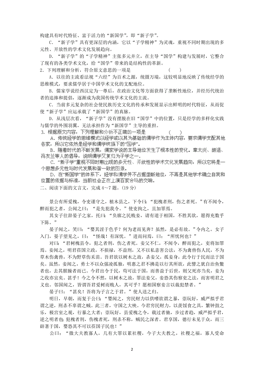 【语文】河北省滦2014-2015学年高二上学期期中考试_第2页