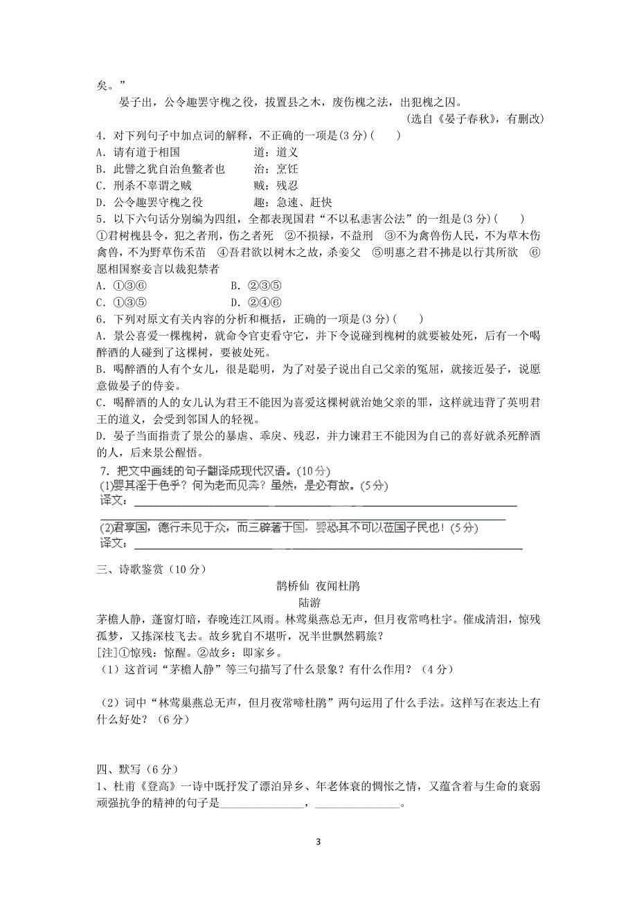 【语文】河北省滦2014-2015学年高二上学期期中考试_第3页