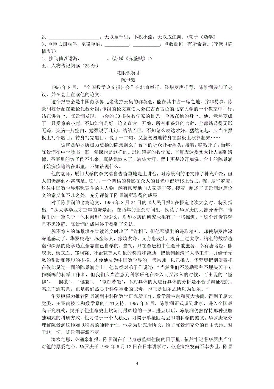 【语文】河北省滦2014-2015学年高二上学期期中考试_第4页