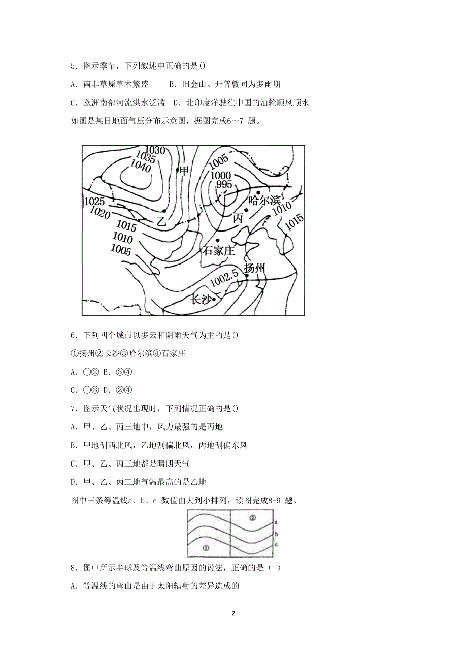 【地理】河南省网校2015-2016学年高一上学期期末联考试题 _第2页