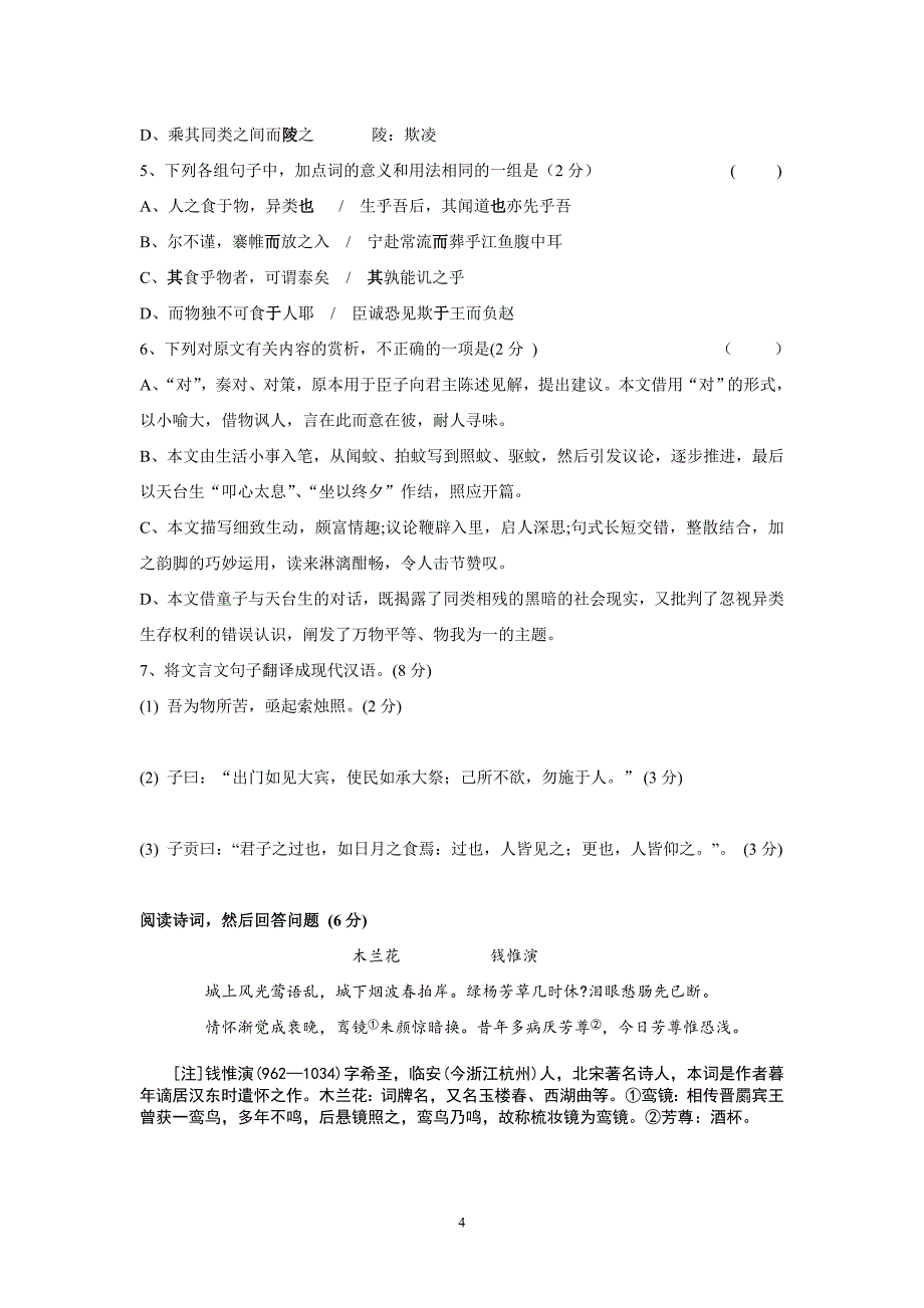 【语文】云南省2012-2013学年高二下学期期中考试题（本部）_第4页