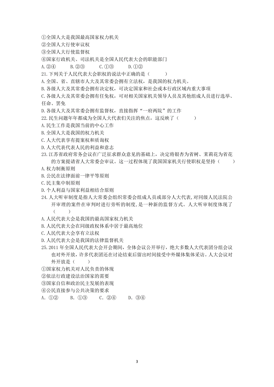 【政治】湖南省2013-2014学年高一下学期期中考试 （理）168_第3页