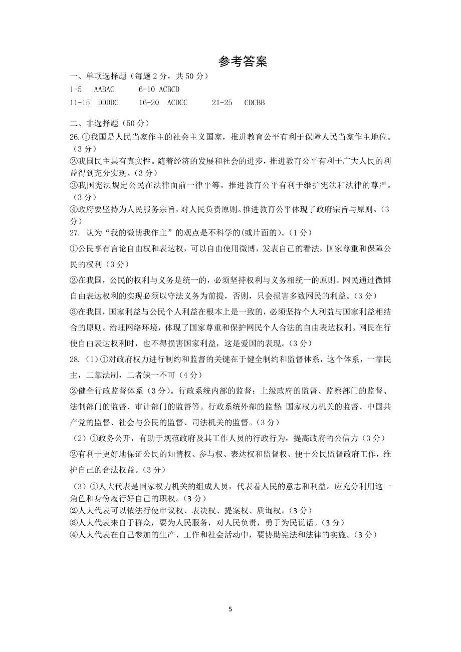 【政治】湖南省2013-2014学年高一下学期期中考试 （理）168_第5页