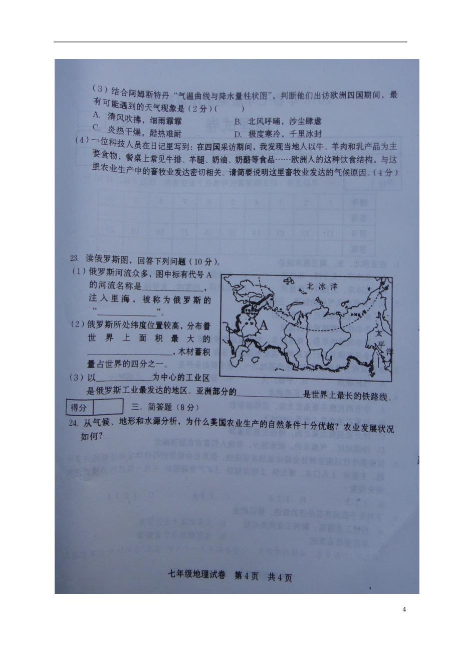 河南省商丘市柘城县2017-2018学年七年级地理下学期期末试题 新人教版_第4页