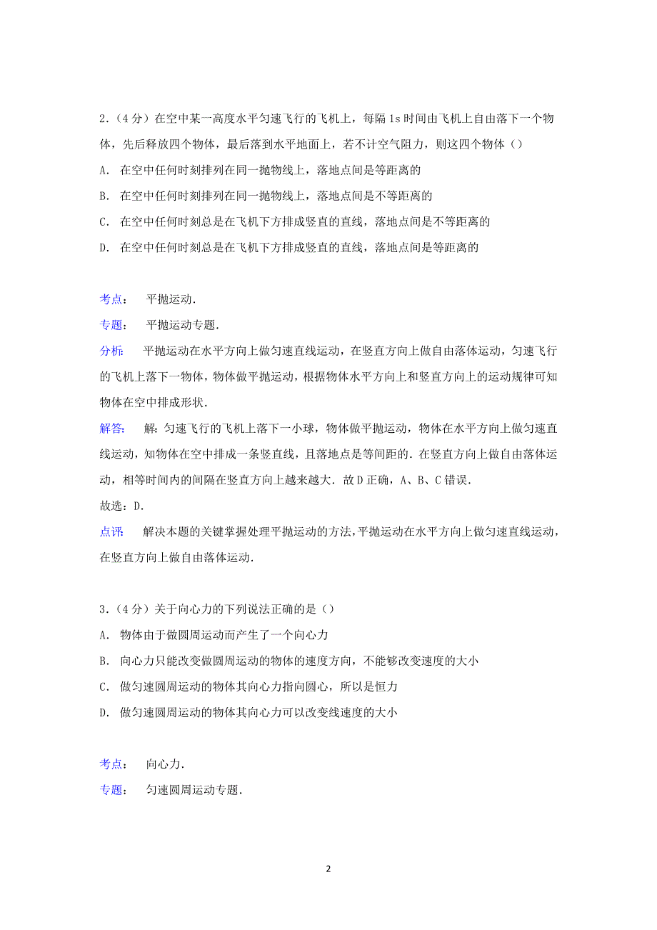 【物理】河南省郑州市五校联考2014-2015学年高一上学期期中试卷_第2页