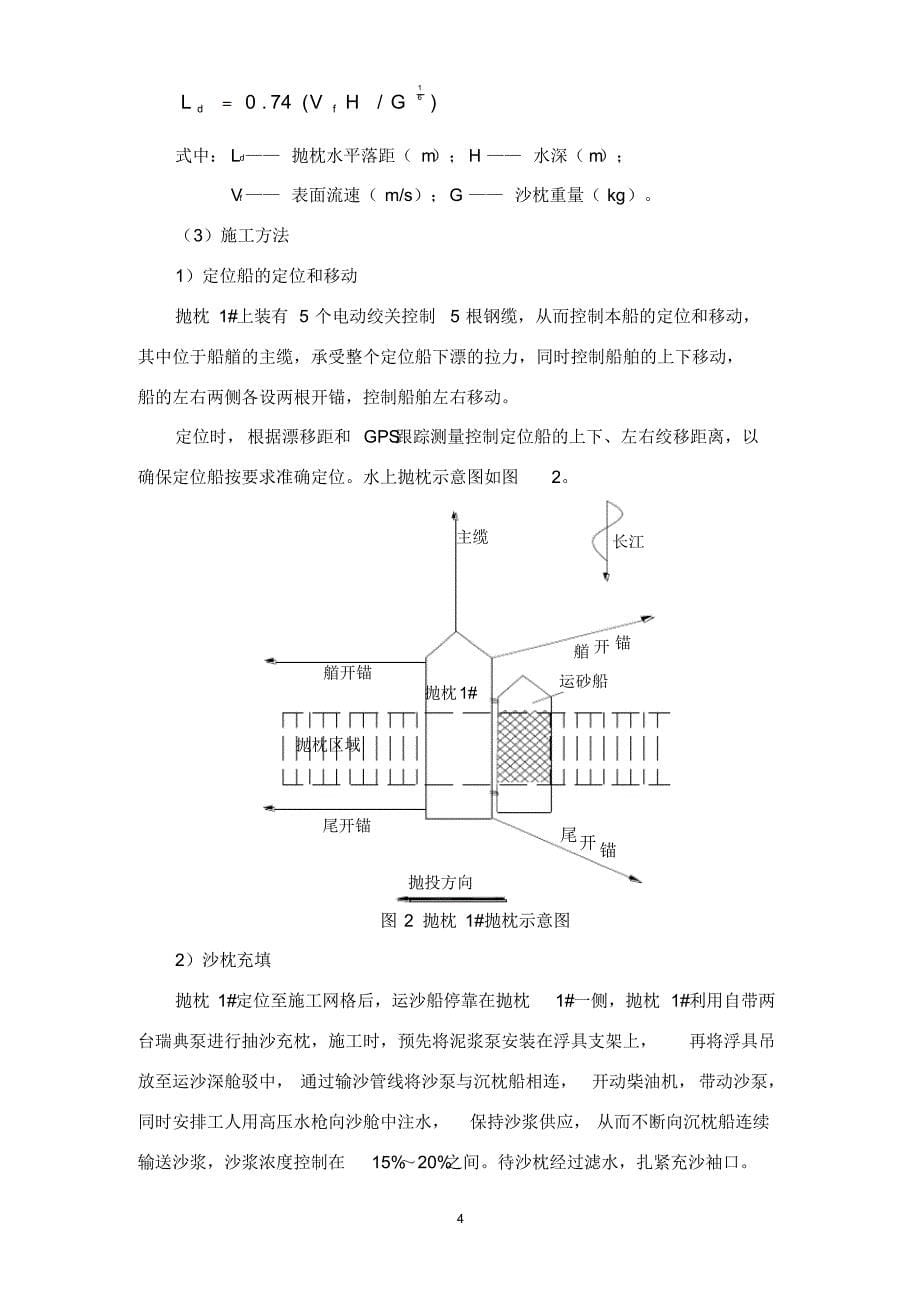 施工方案(水上抛枕)_第5页