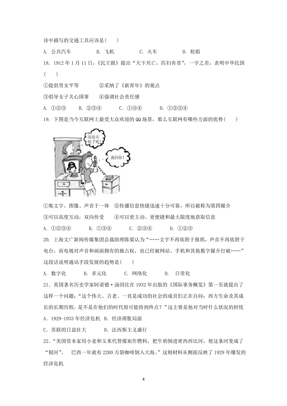 【历史】江西省2014-2015学年高一下学期期中考试联考试卷_第4页