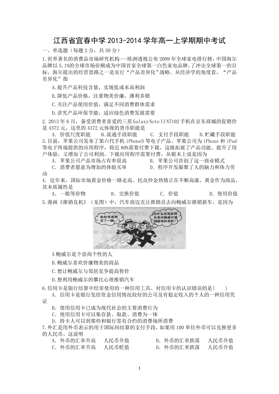 【政治】江西省2013-2014学年高一上学期期中考试 _第1页