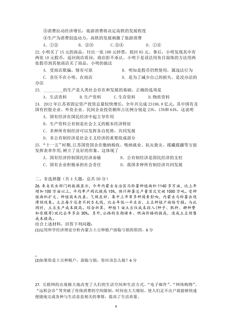 【政治】江西省2013-2014学年高一上学期期中考试 _第4页