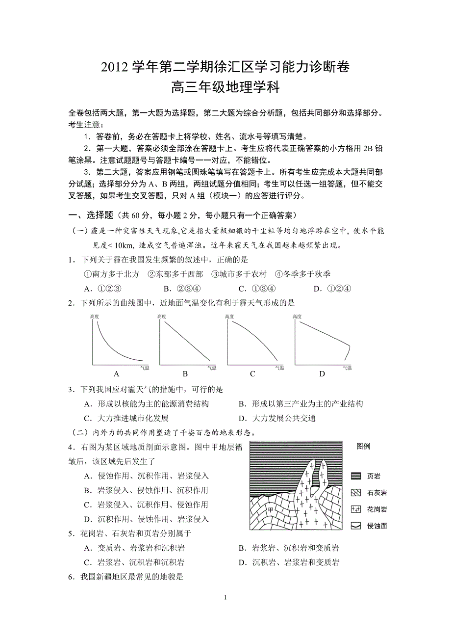 【地理】上海市三区（徐汇、松江、金山）2013届高三（二模）试题_第1页