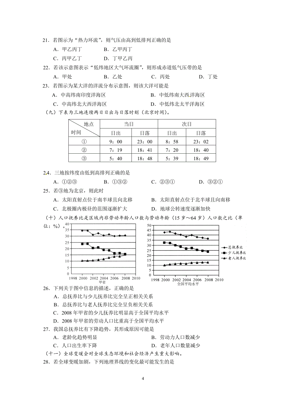 【地理】上海市三区（徐汇、松江、金山）2013届高三（二模）试题_第4页