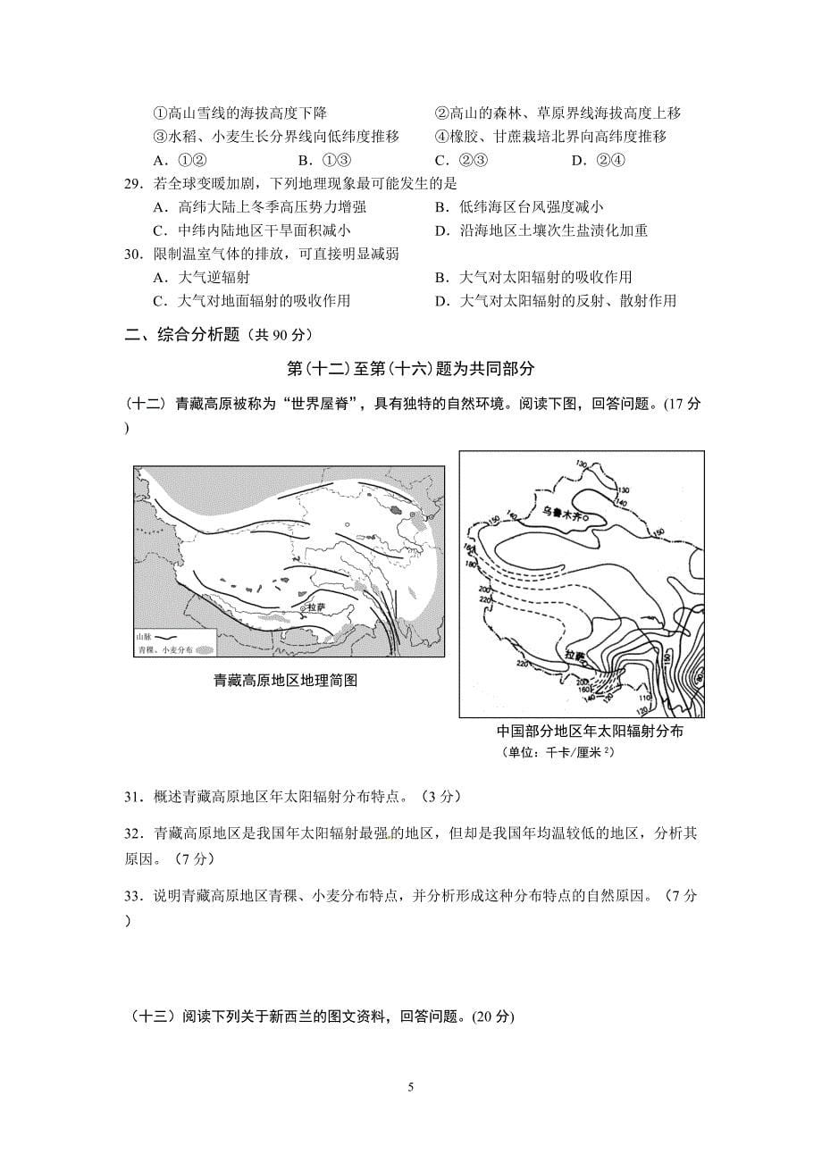 【地理】上海市三区（徐汇、松江、金山）2013届高三（二模）试题_第5页