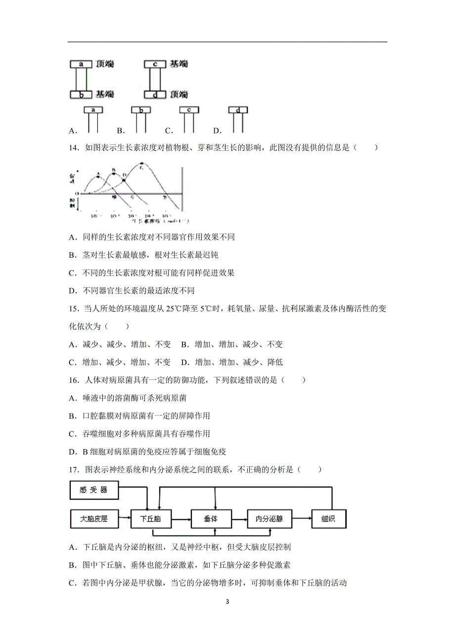 【生物】湖南省湘潭市2015-2016学年高二上学期期末模拟试卷_第3页