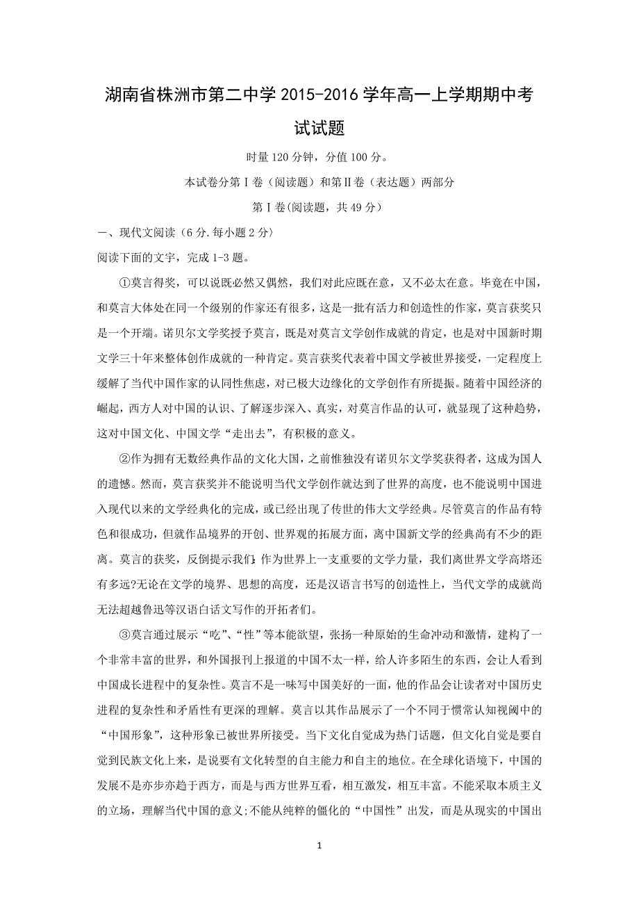 【语文】湖南省2015-2016学年高一上学期期中考试试题_第1页