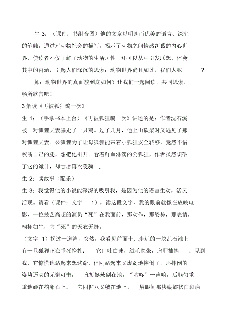 沈石溪小说教学思路_第3页