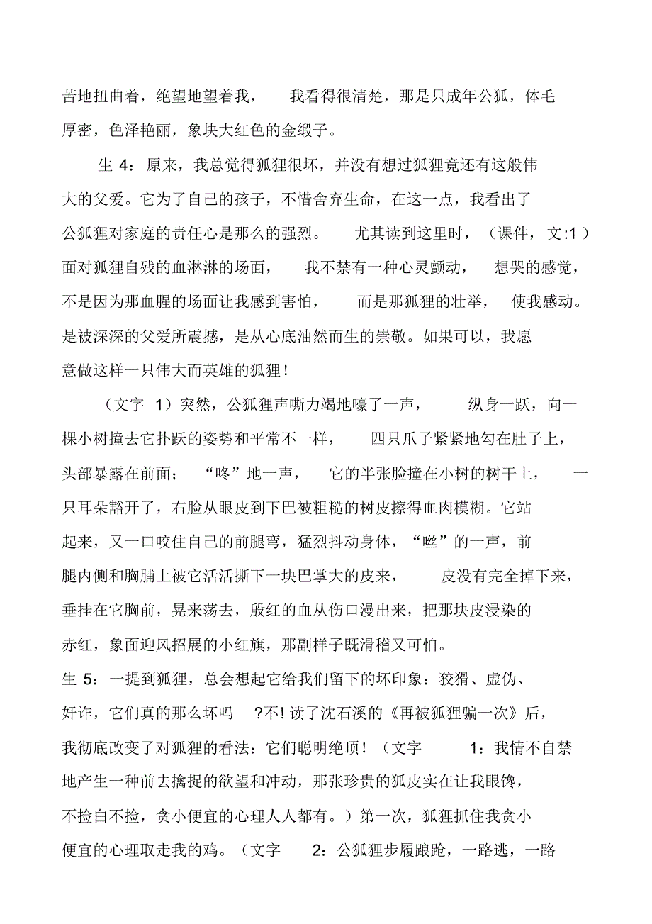 沈石溪小说教学思路_第4页